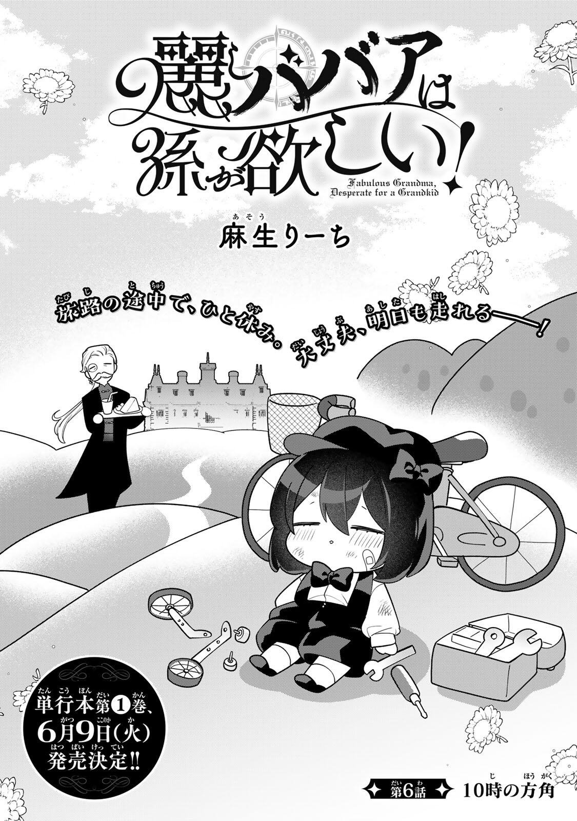 Uruwashi Babaa wa Mago ga Hoshii! Chapter 6 1ページ