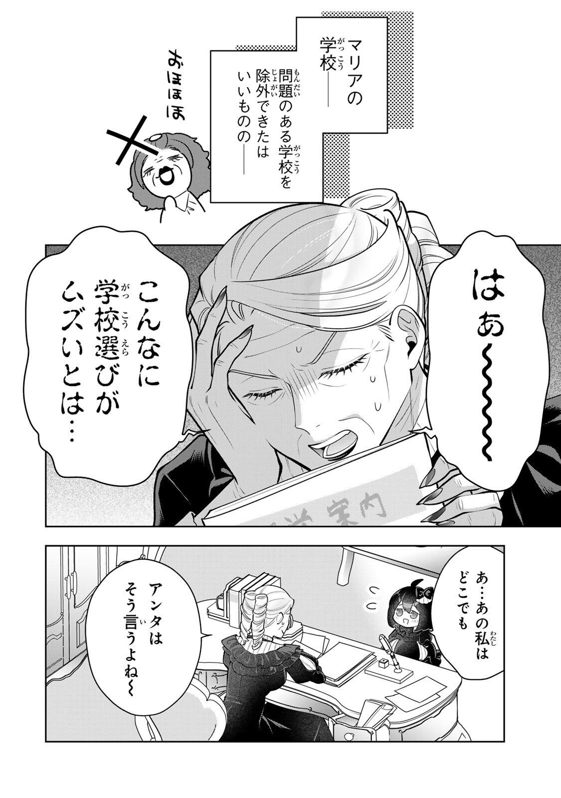 Uruwashi Babaa wa Mago ga Hoshii! Chapter 6 2ページ