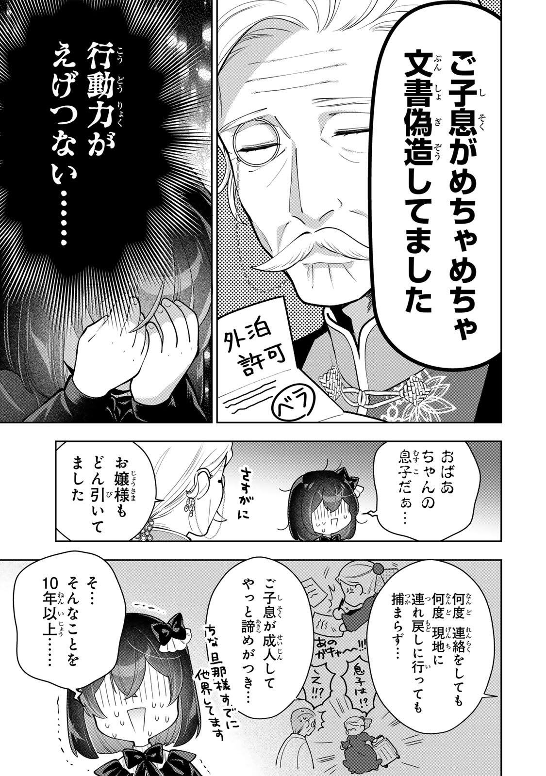 Uruwashi Babaa wa Mago ga Hoshii! Chapter 6 11ページ
