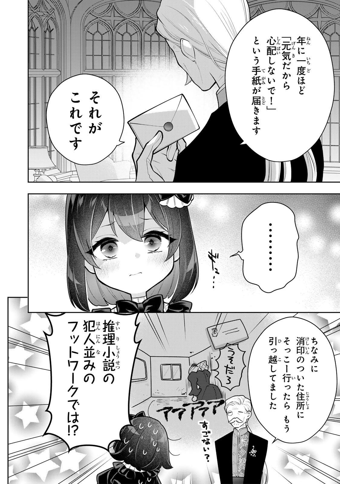 Uruwashi Babaa wa Mago ga Hoshii! Chapter 6 12ページ