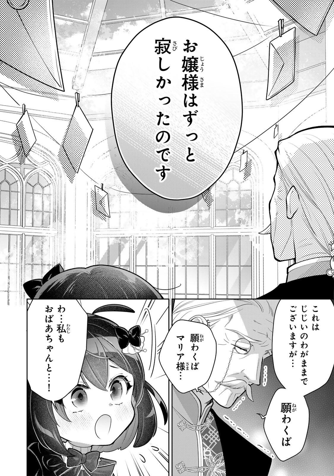 Uruwashi Babaa wa Mago ga Hoshii! Chapter 6 14ページ