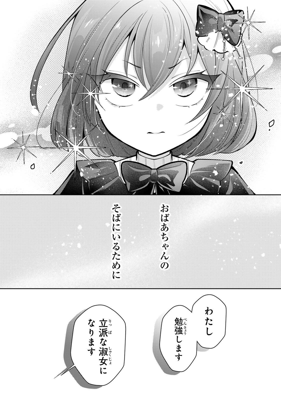 Uruwashi Babaa wa Mago ga Hoshii! Chapter 6 16ページ