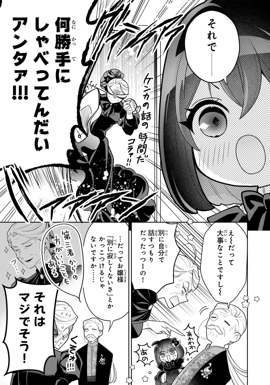 Uruwashi Babaa wa Mago ga Hoshii! Chapter 6 17ページ