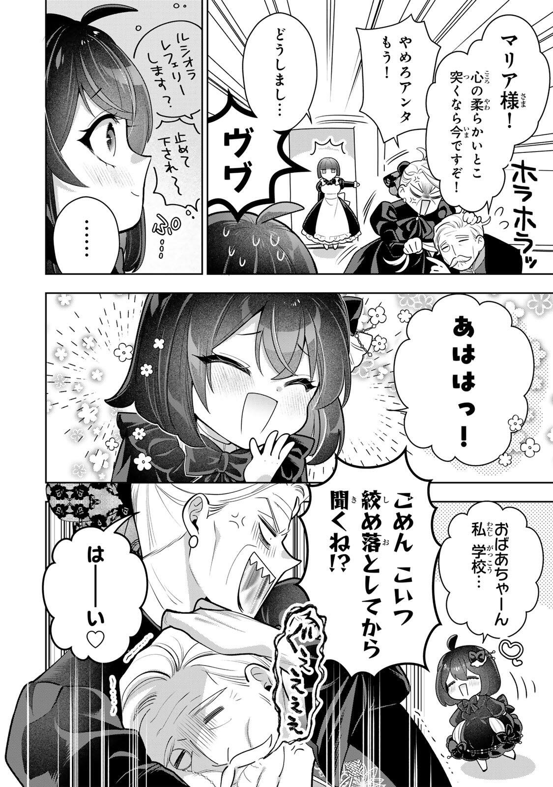 Uruwashi Babaa wa Mago ga Hoshii! Chapter 6 18ページ