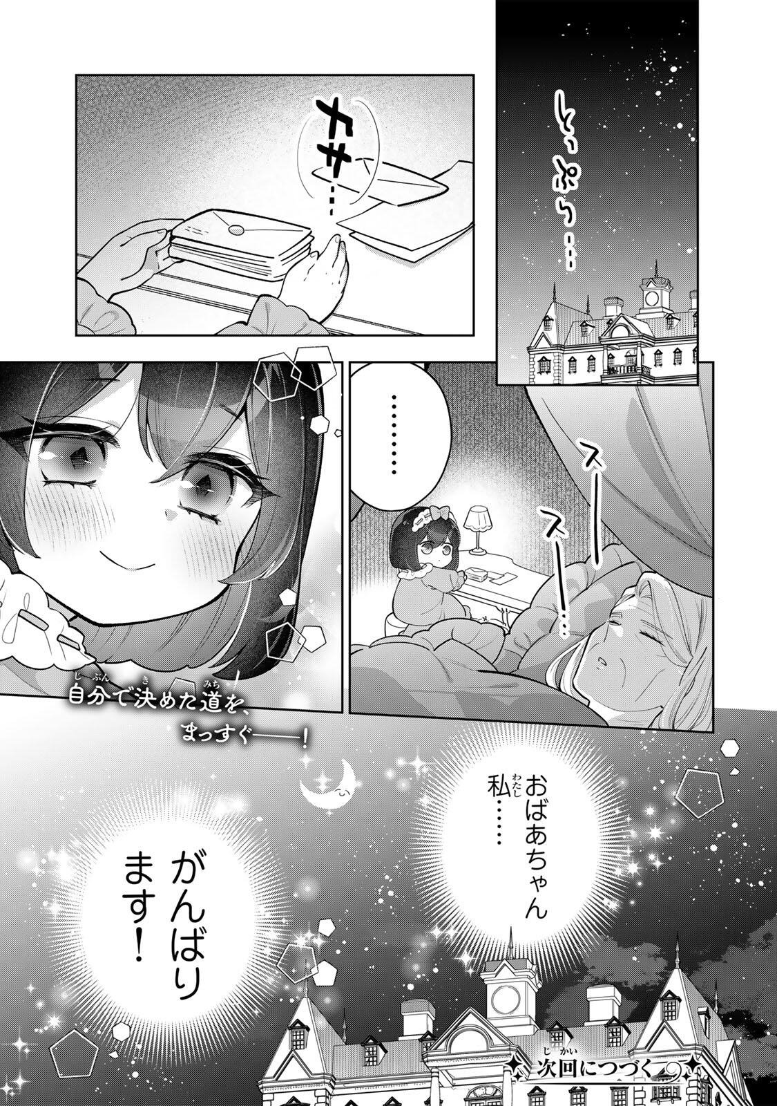 Uruwashi Babaa wa Mago ga Hoshii! Chapter 6 19ページ