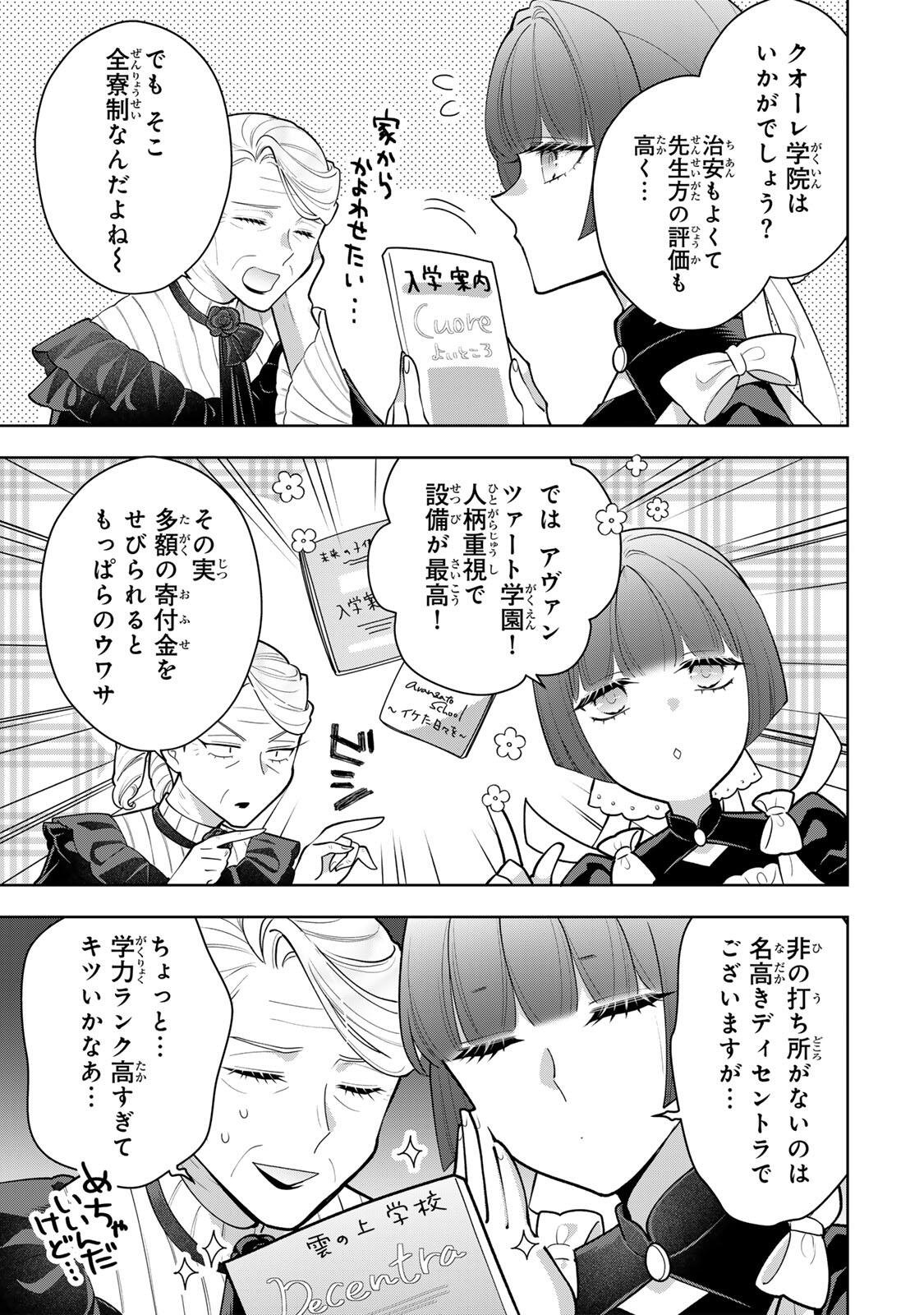 Uruwashi Babaa wa Mago ga Hoshii! Chapter 6 3ページ