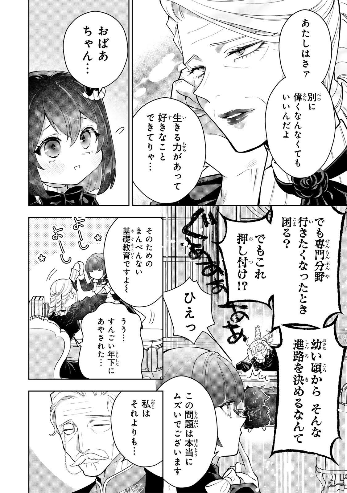 Uruwashi Babaa wa Mago ga Hoshii! Chapter 6 4ページ