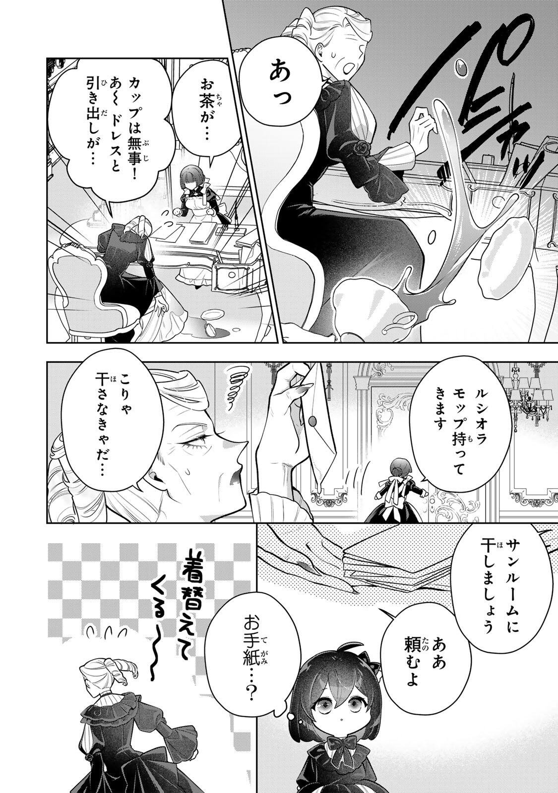 Uruwashi Babaa wa Mago ga Hoshii! Chapter 6 6ページ