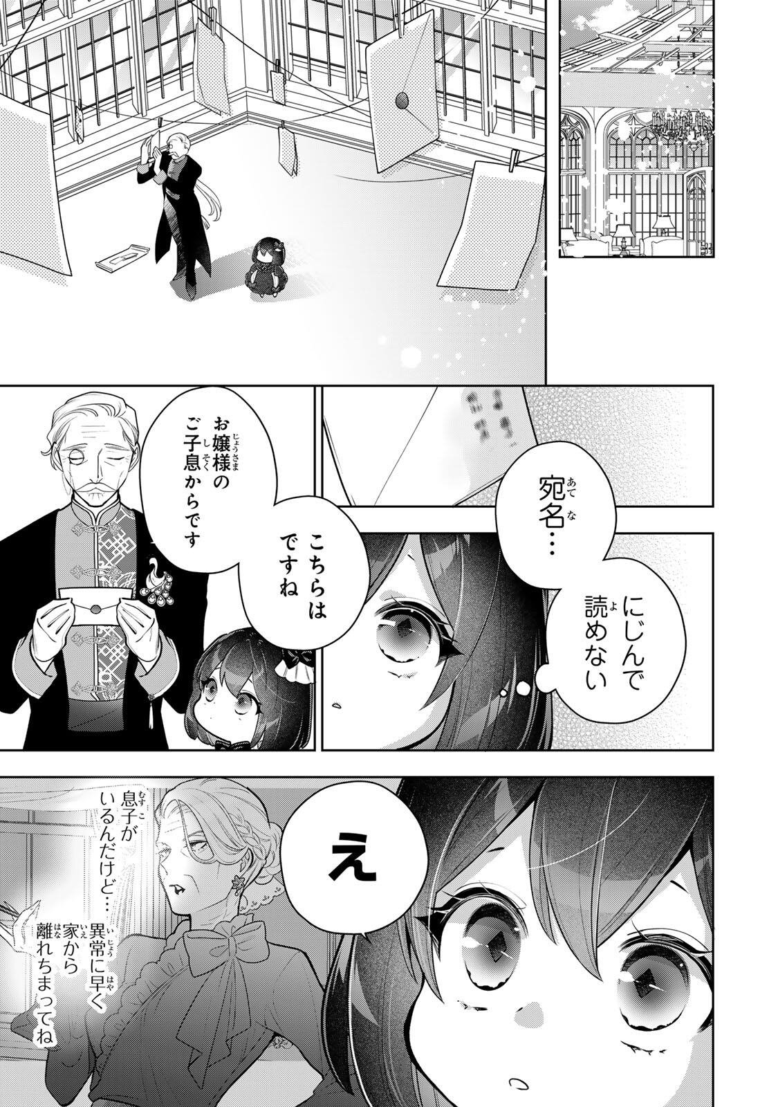 Uruwashi Babaa wa Mago ga Hoshii! Chapter 6 7ページ