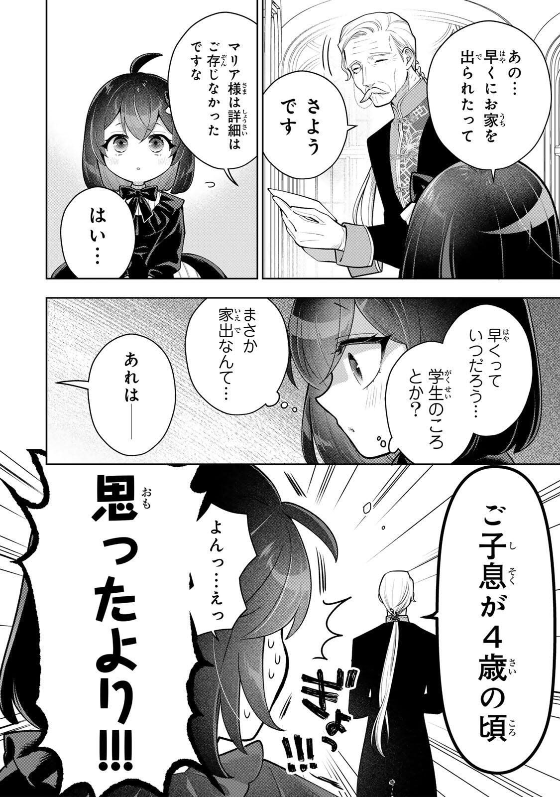 Uruwashi Babaa wa Mago ga Hoshii! Chapter 6 8ページ