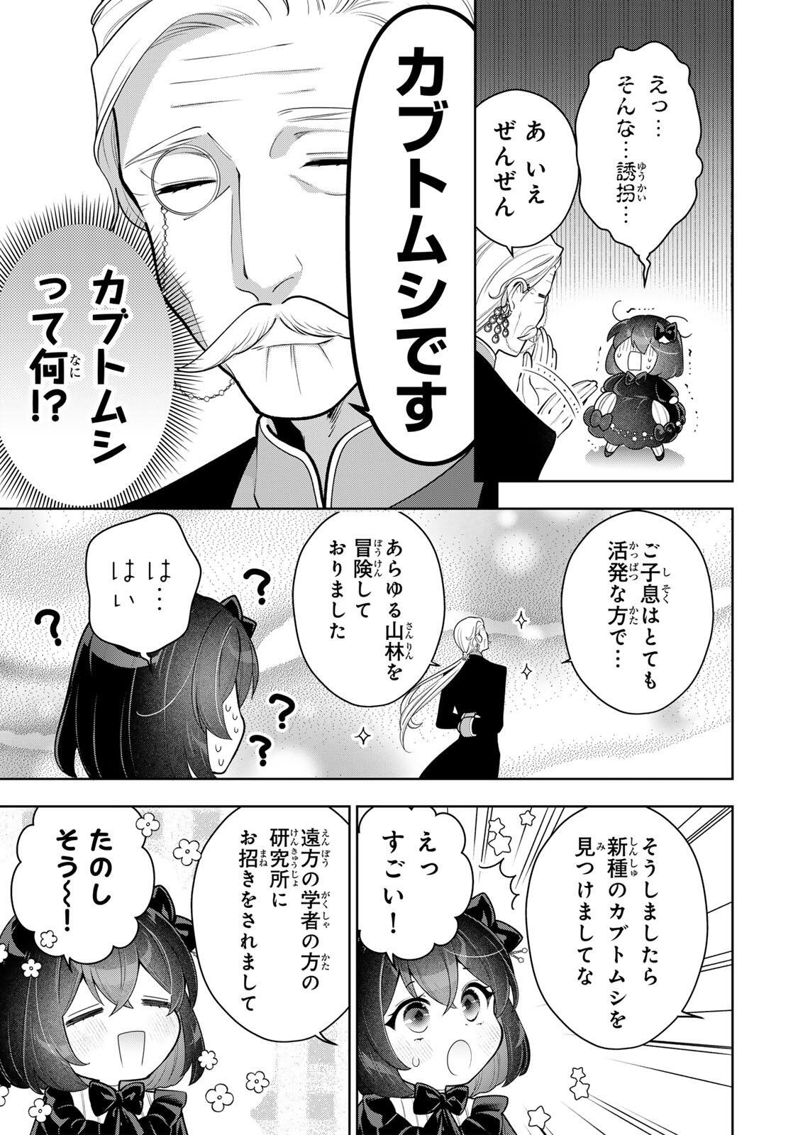 Uruwashi Babaa wa Mago ga Hoshii! Chapter 6 9ページ