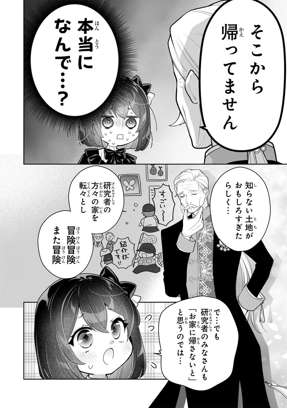 Uruwashi Babaa wa Mago ga Hoshii! Chapter 6 10ページ
