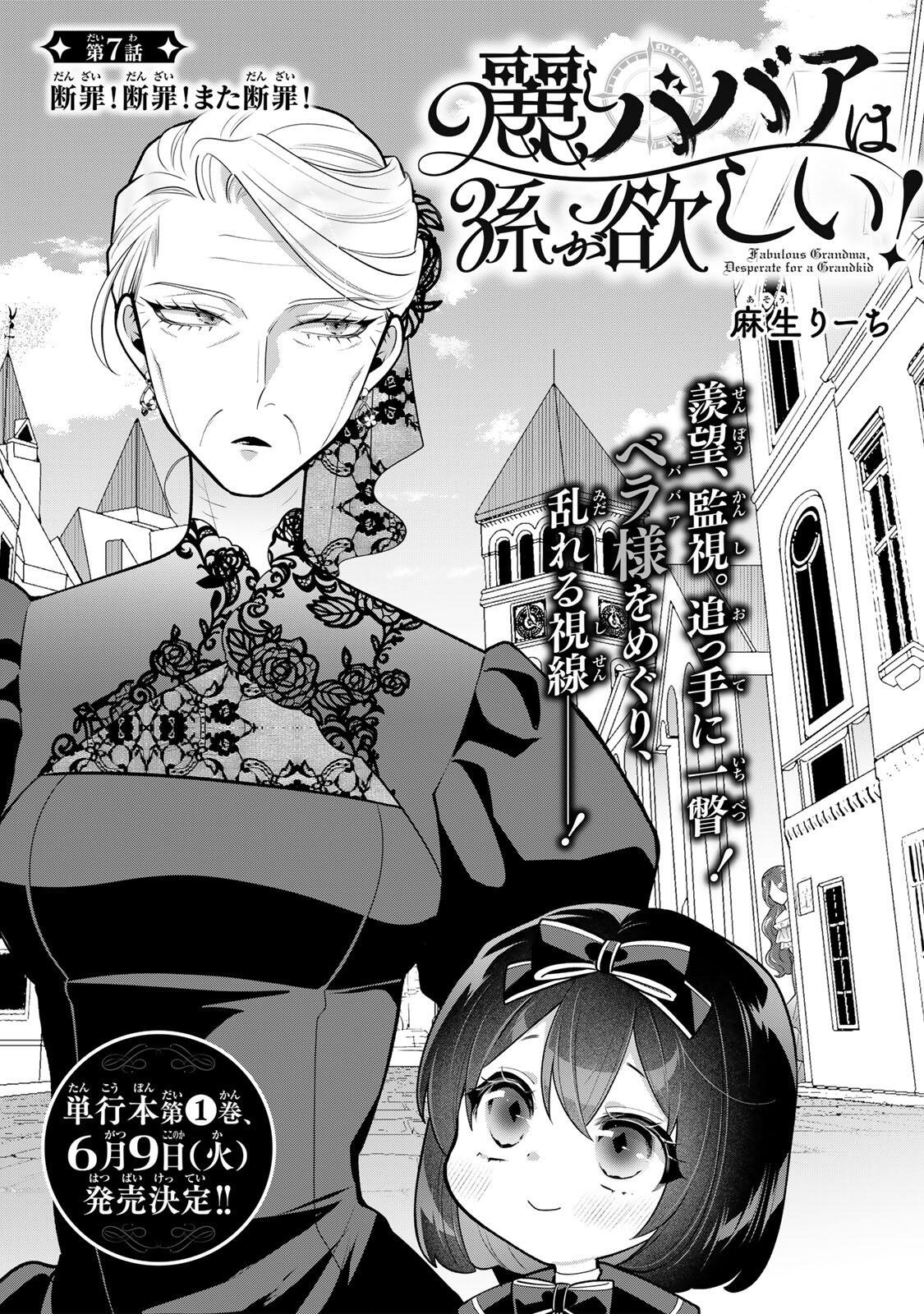 Uruwashi Babaa wa Mago ga Hoshii! Chapter 7 1ページ