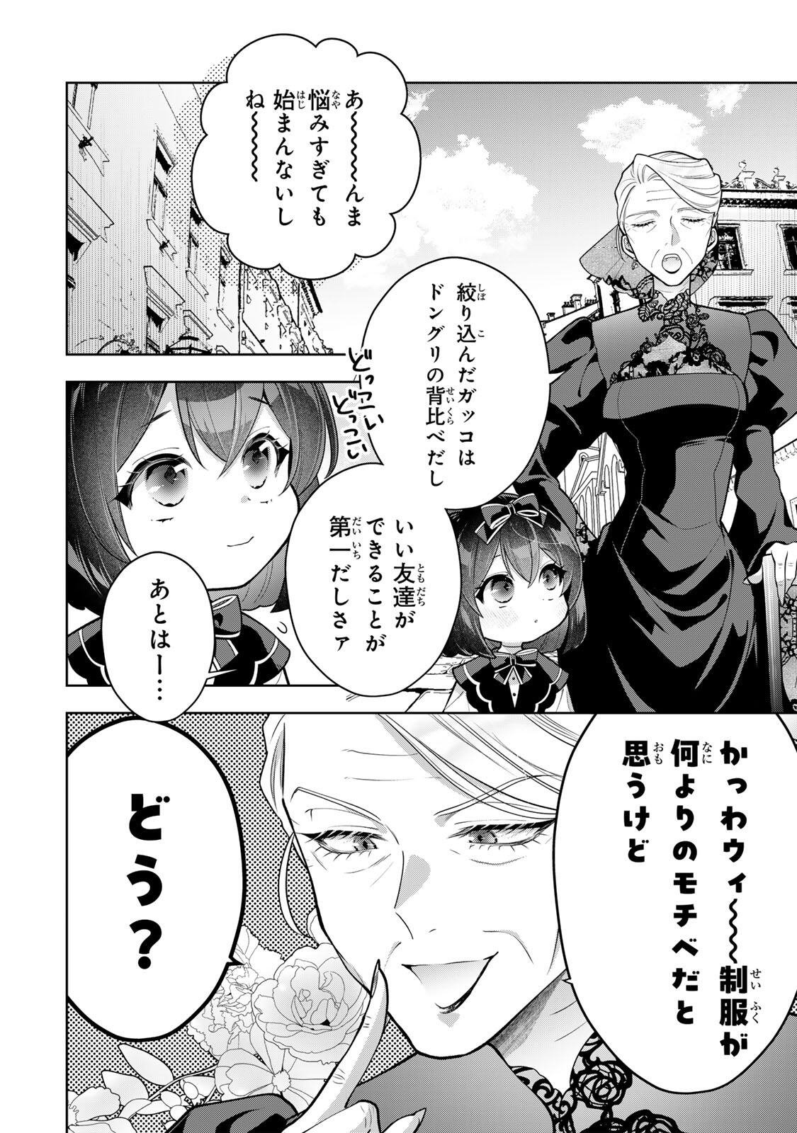 Uruwashi Babaa wa Mago ga Hoshii! Chapter 7 2ページ