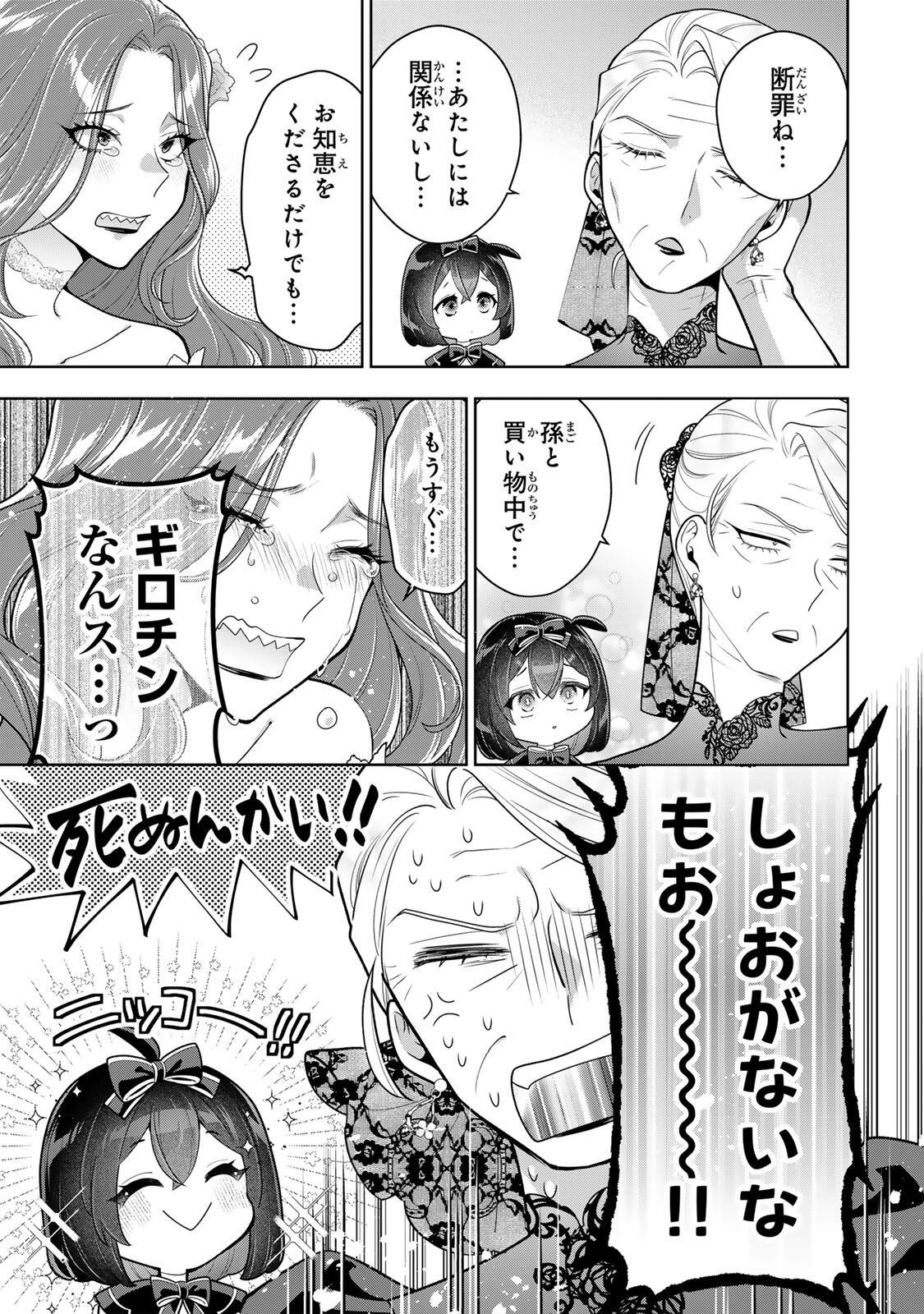 Uruwashi Babaa wa Mago ga Hoshii! Chapter 7 11ページ