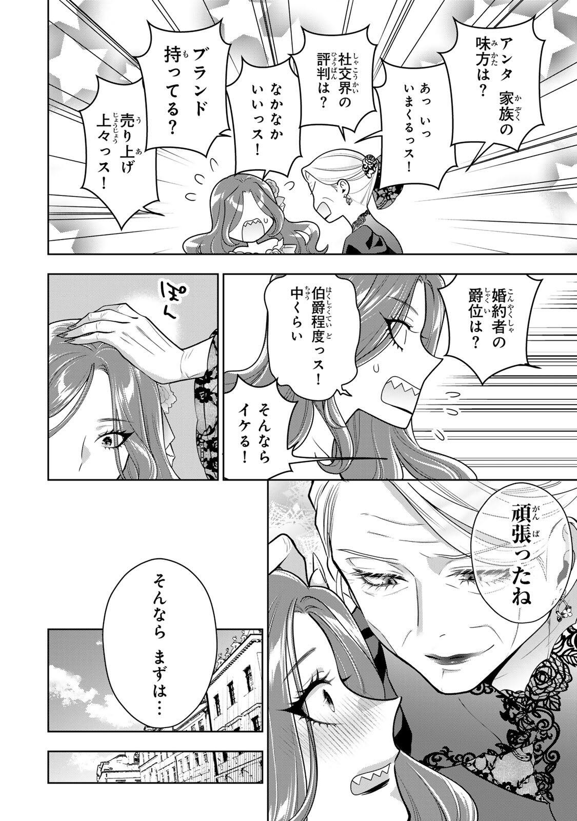 Uruwashi Babaa wa Mago ga Hoshii! Chapter 7 12ページ