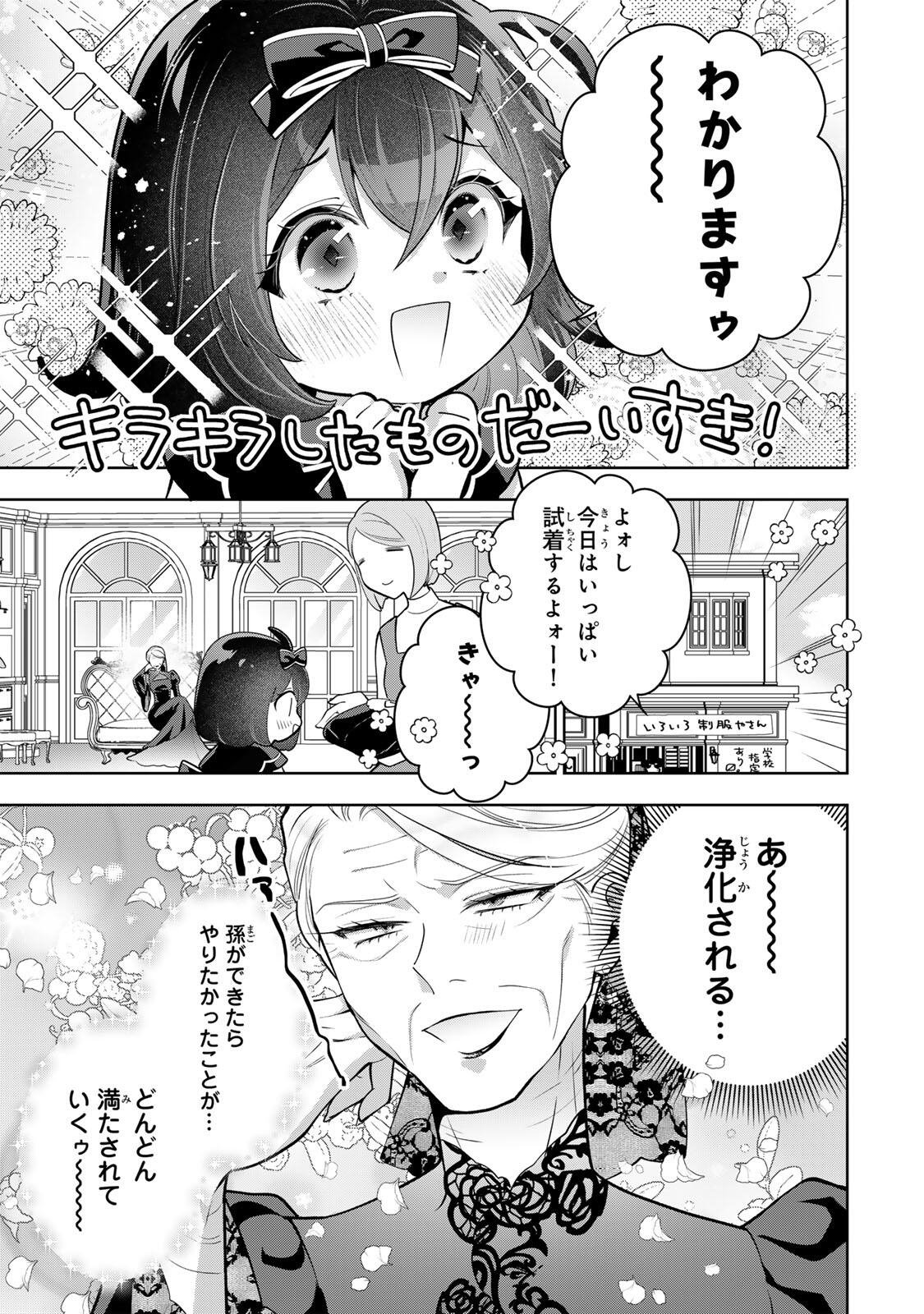 Uruwashi Babaa wa Mago ga Hoshii! Chapter 7 3ページ