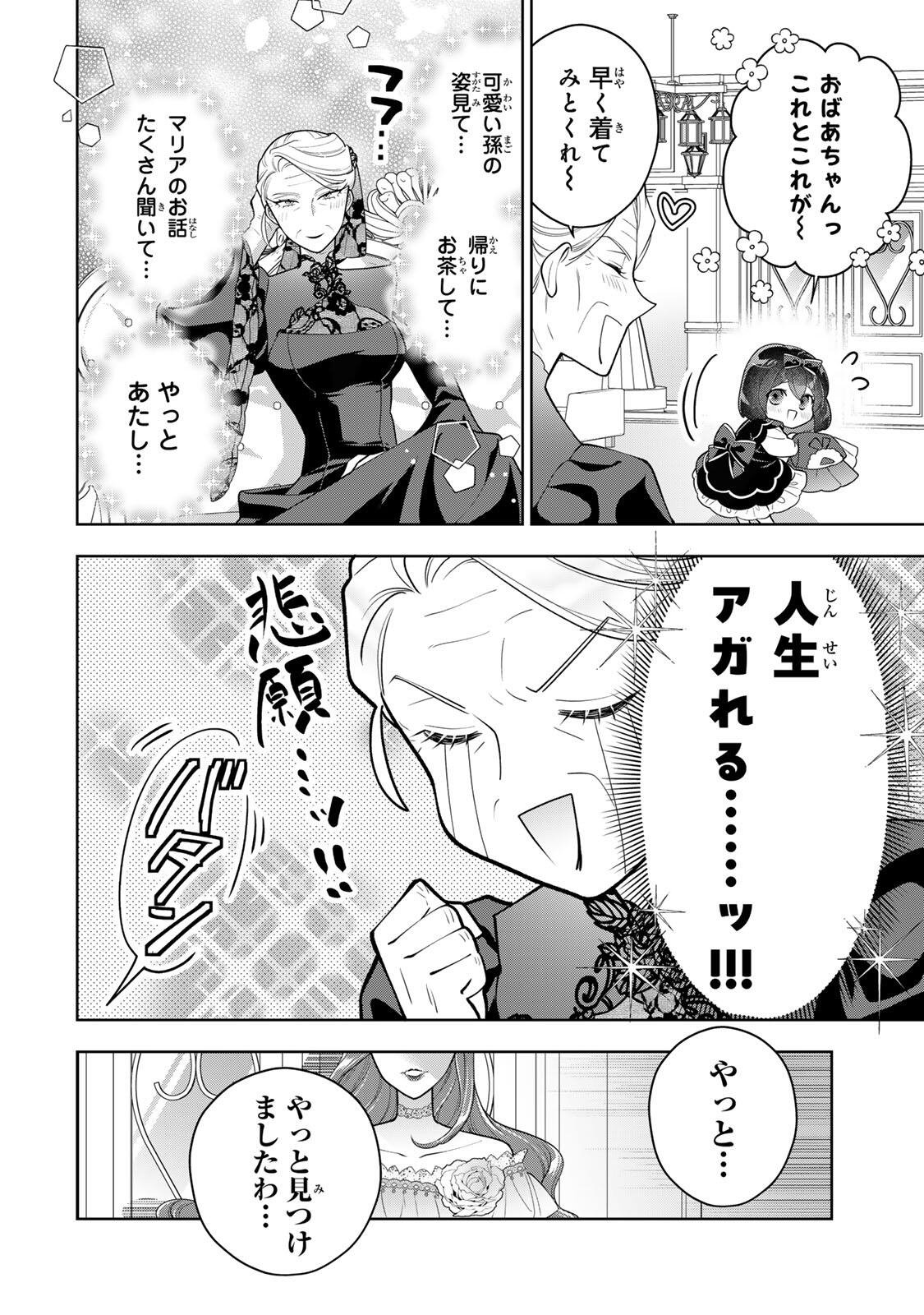 Uruwashi Babaa wa Mago ga Hoshii! Chapter 7 4ページ