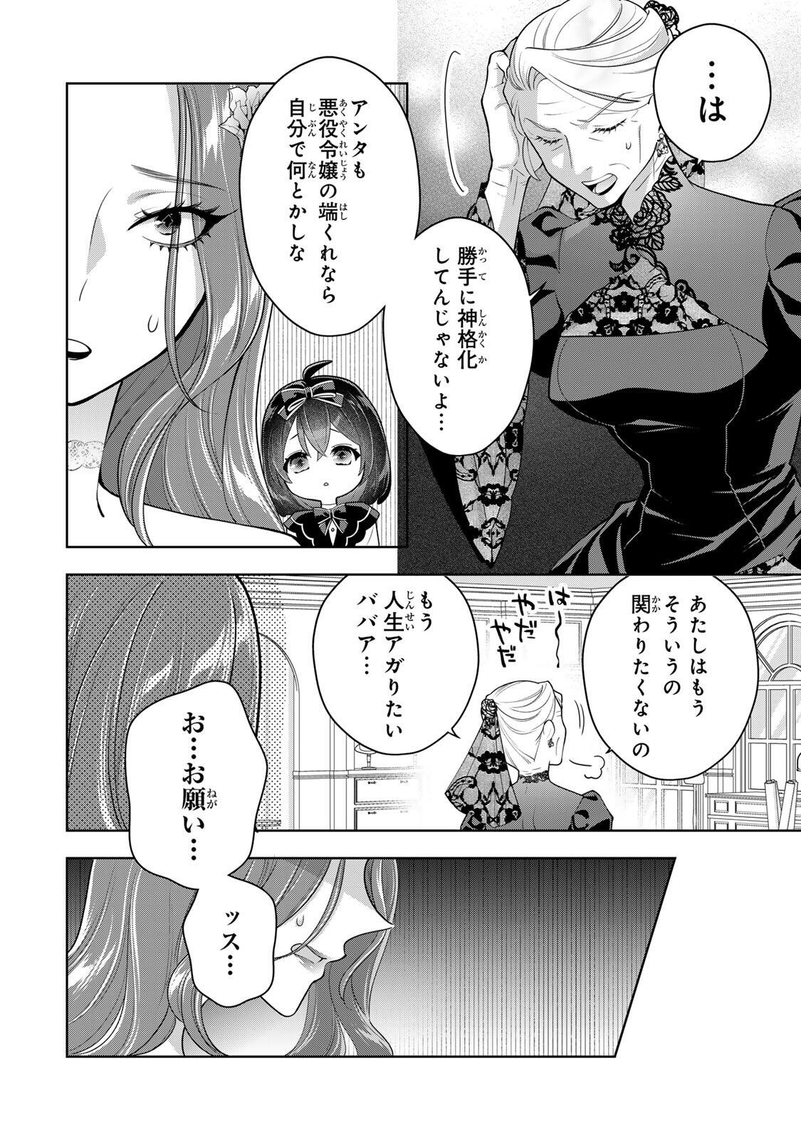 Uruwashi Babaa wa Mago ga Hoshii! Chapter 7 8ページ