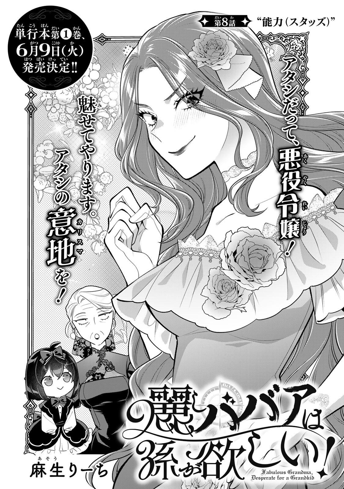 Uruwashi Babaa wa Mago ga Hoshii! Chapter 8 2ページ