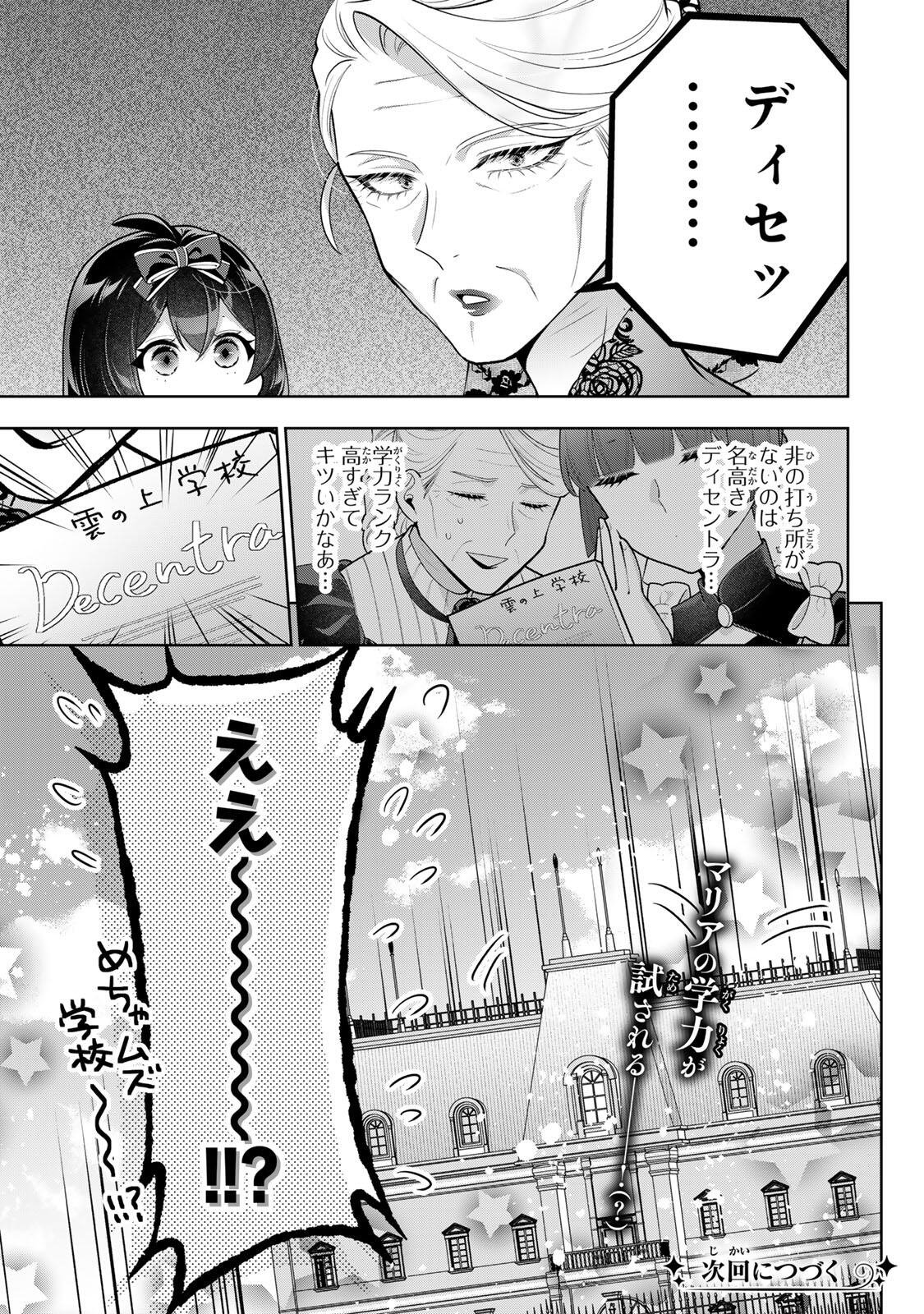 Uruwashi Babaa wa Mago ga Hoshii! Chapter 8 13ページ