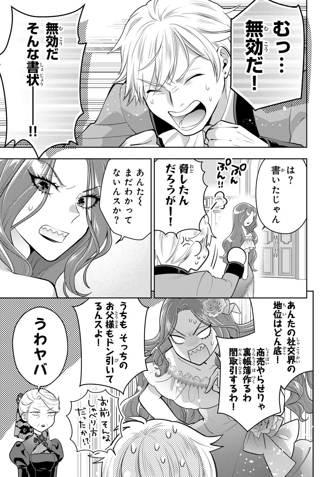 Uruwashi Babaa wa Mago ga Hoshii! Chapter 8 3ページ