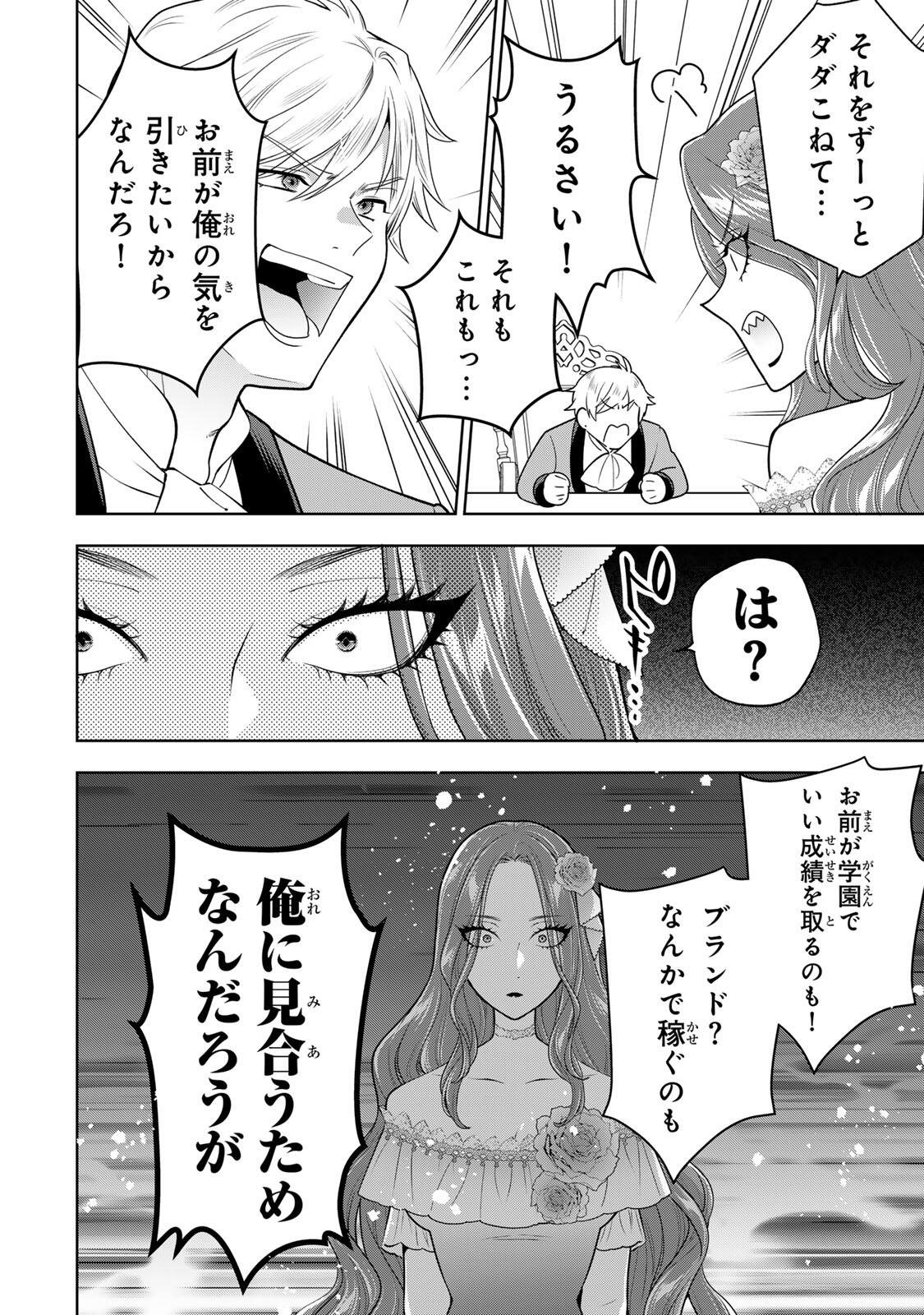 Uruwashi Babaa wa Mago ga Hoshii! Chapter 8 4ページ