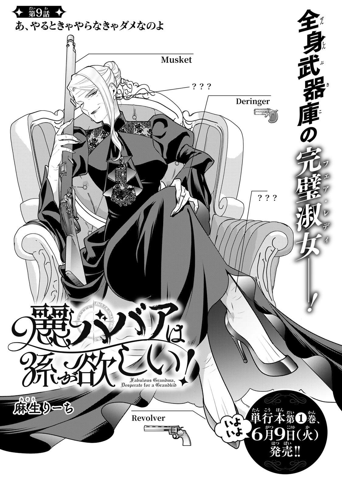 Uruwashi Babaa wa Mago ga Hoshii! Chapter 9 1ページ
