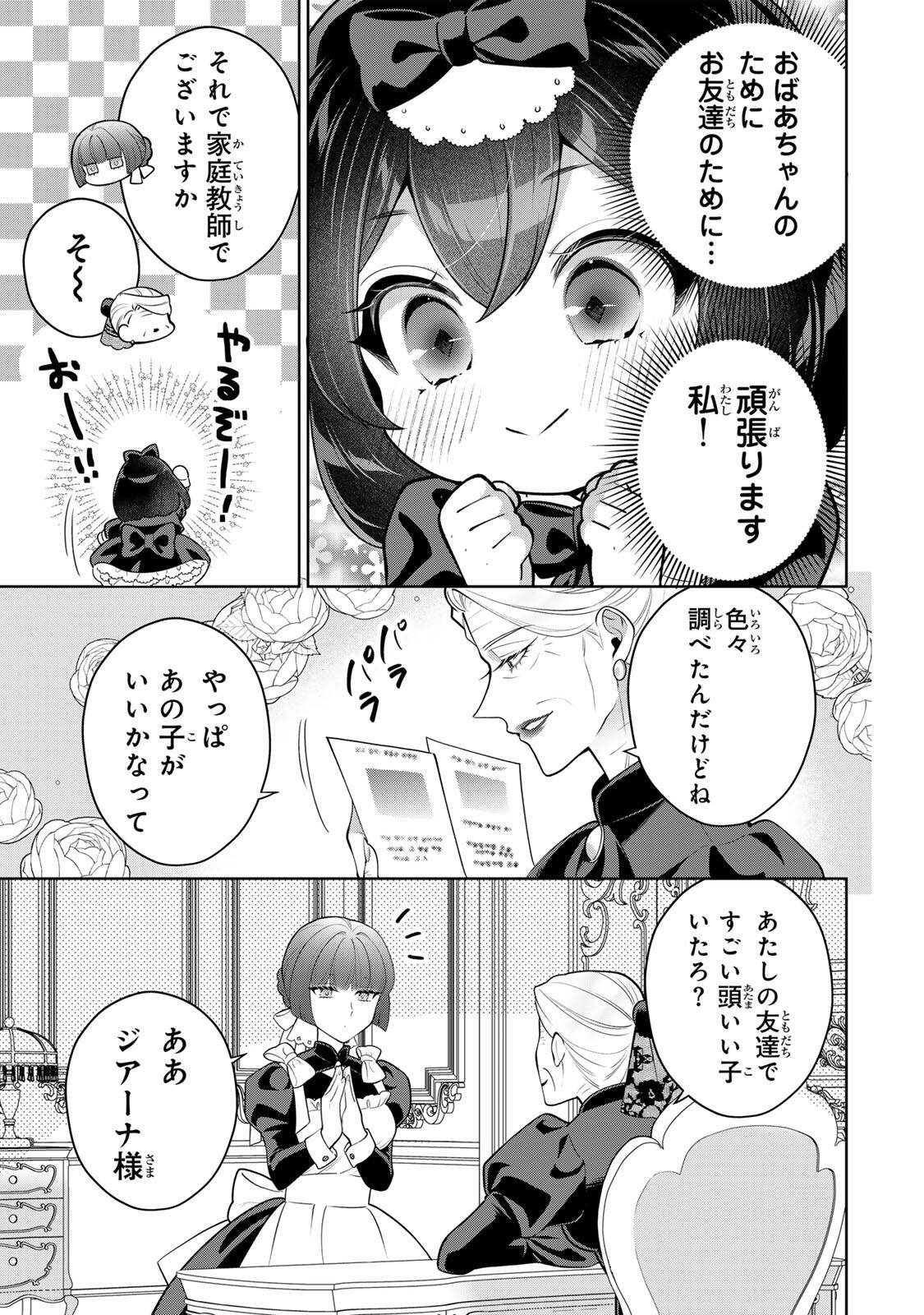 Uruwashi Babaa wa Mago ga Hoshii! Chapter 9 3ページ