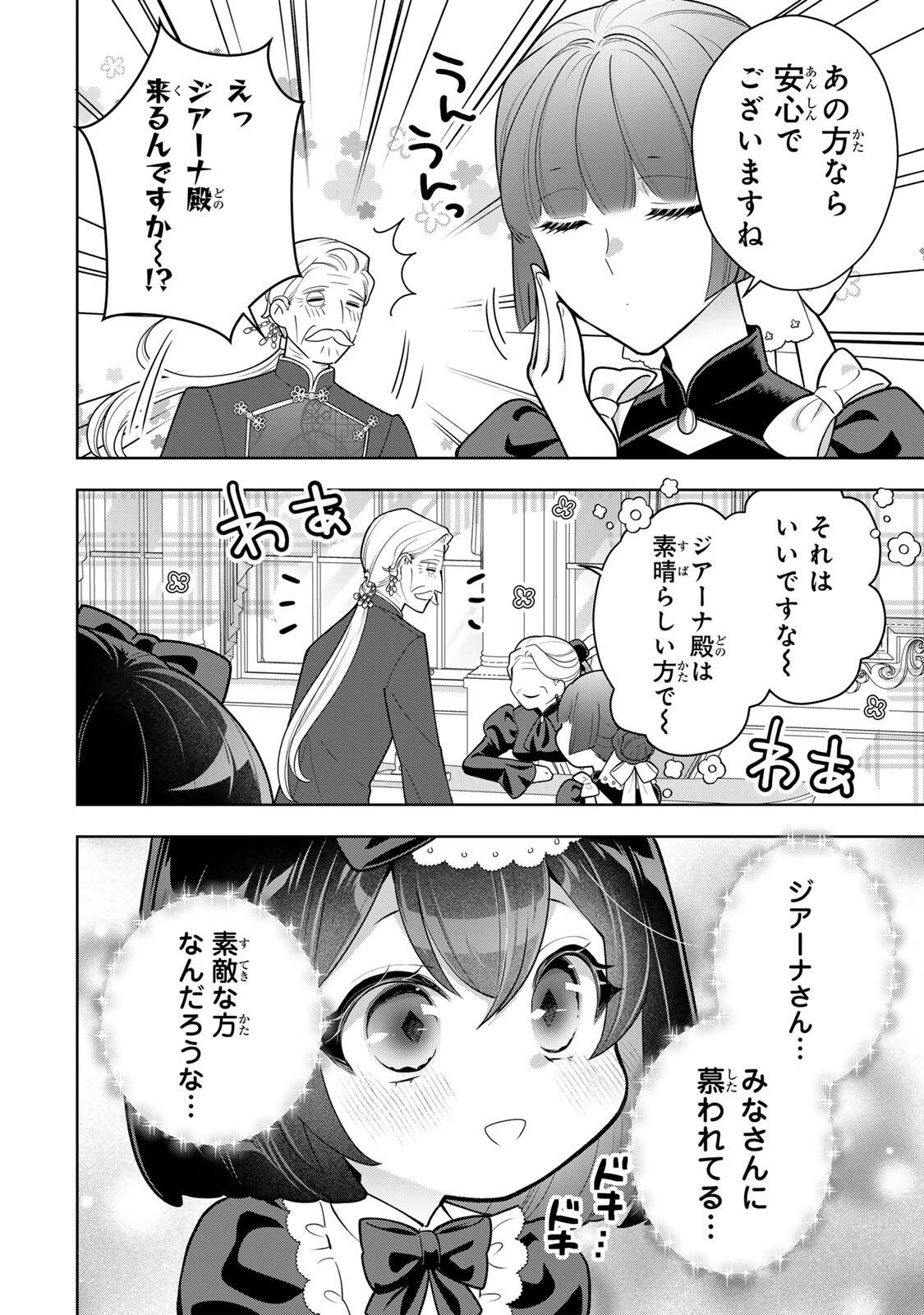 Uruwashi Babaa wa Mago ga Hoshii! Chapter 9 4ページ