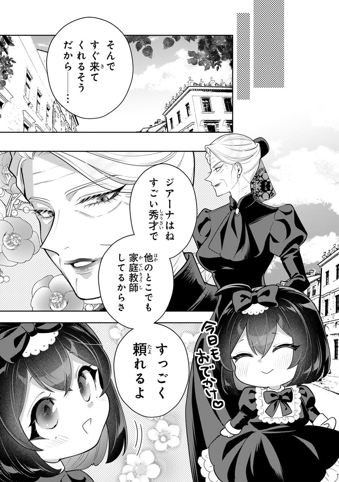 Uruwashi Babaa wa Mago ga Hoshii! Chapter 9 5ページ