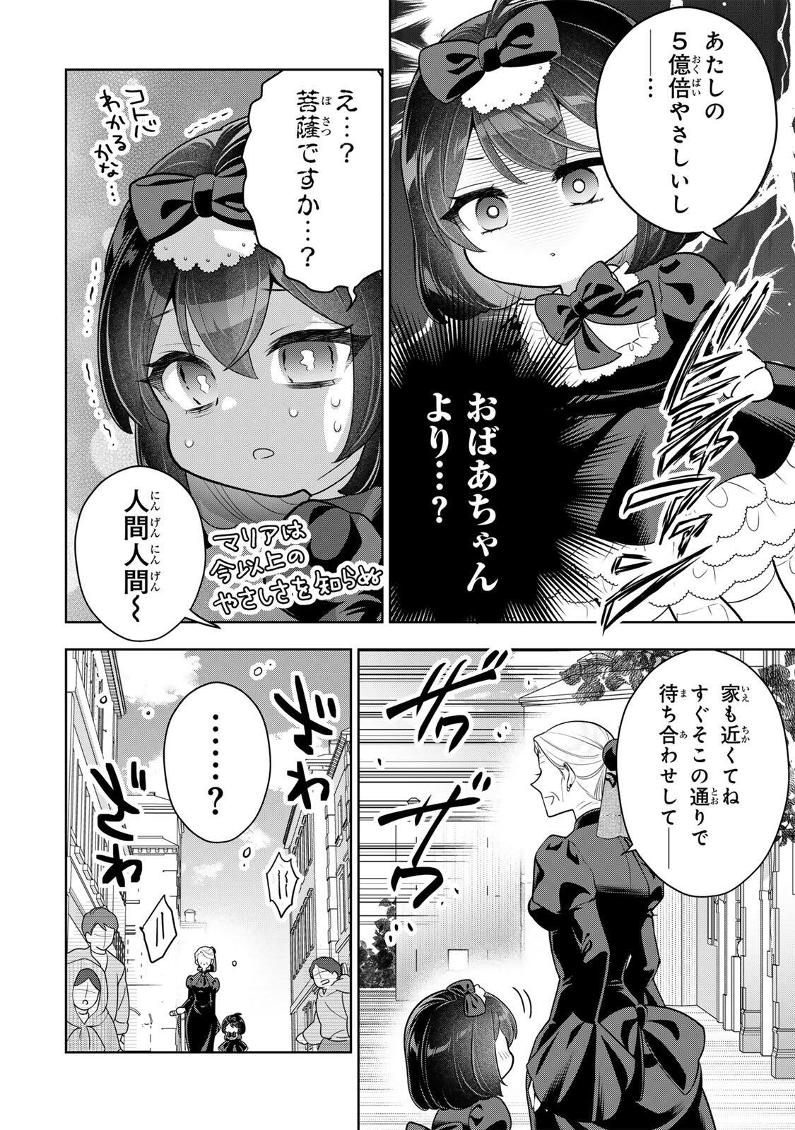 Uruwashi Babaa wa Mago ga Hoshii! Chapter 9 6ページ