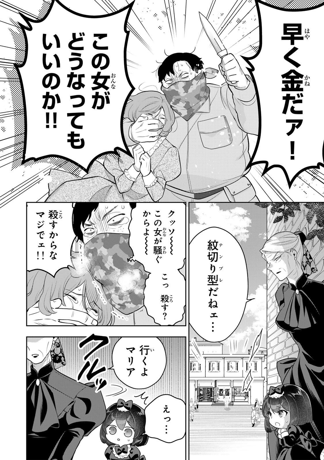 Uruwashi Babaa wa Mago ga Hoshii! Chapter 9 8ページ