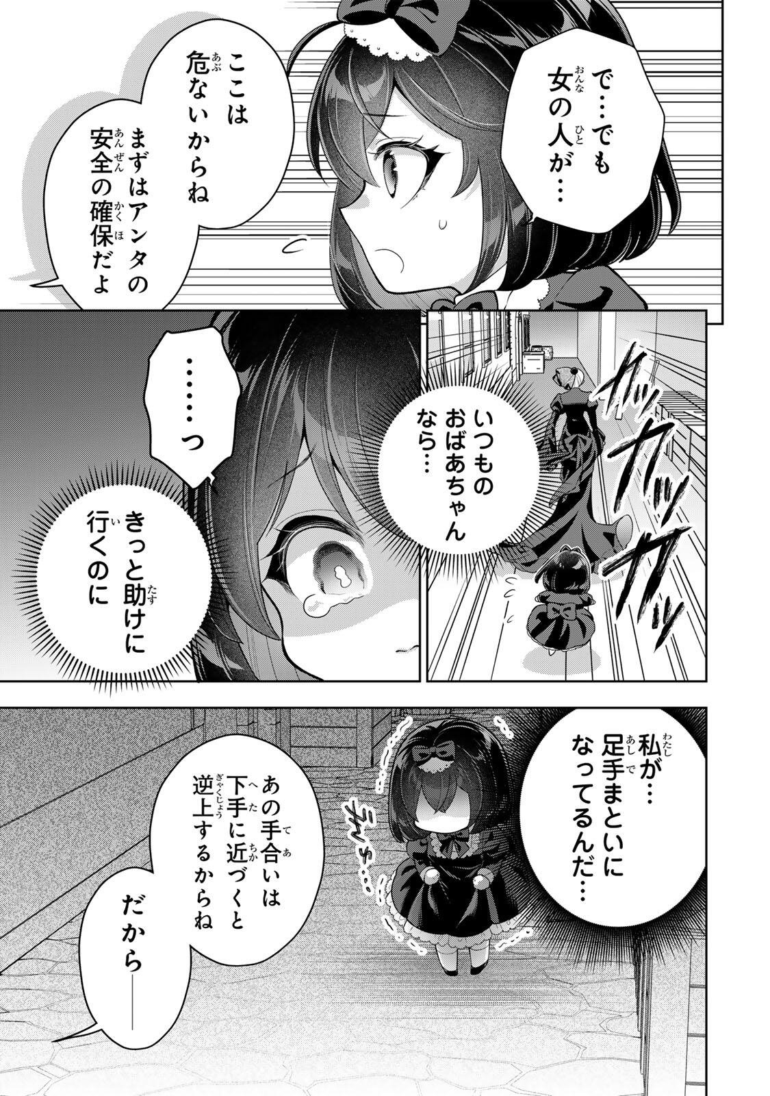 Uruwashi Babaa wa Mago ga Hoshii! Chapter 9 9ページ
