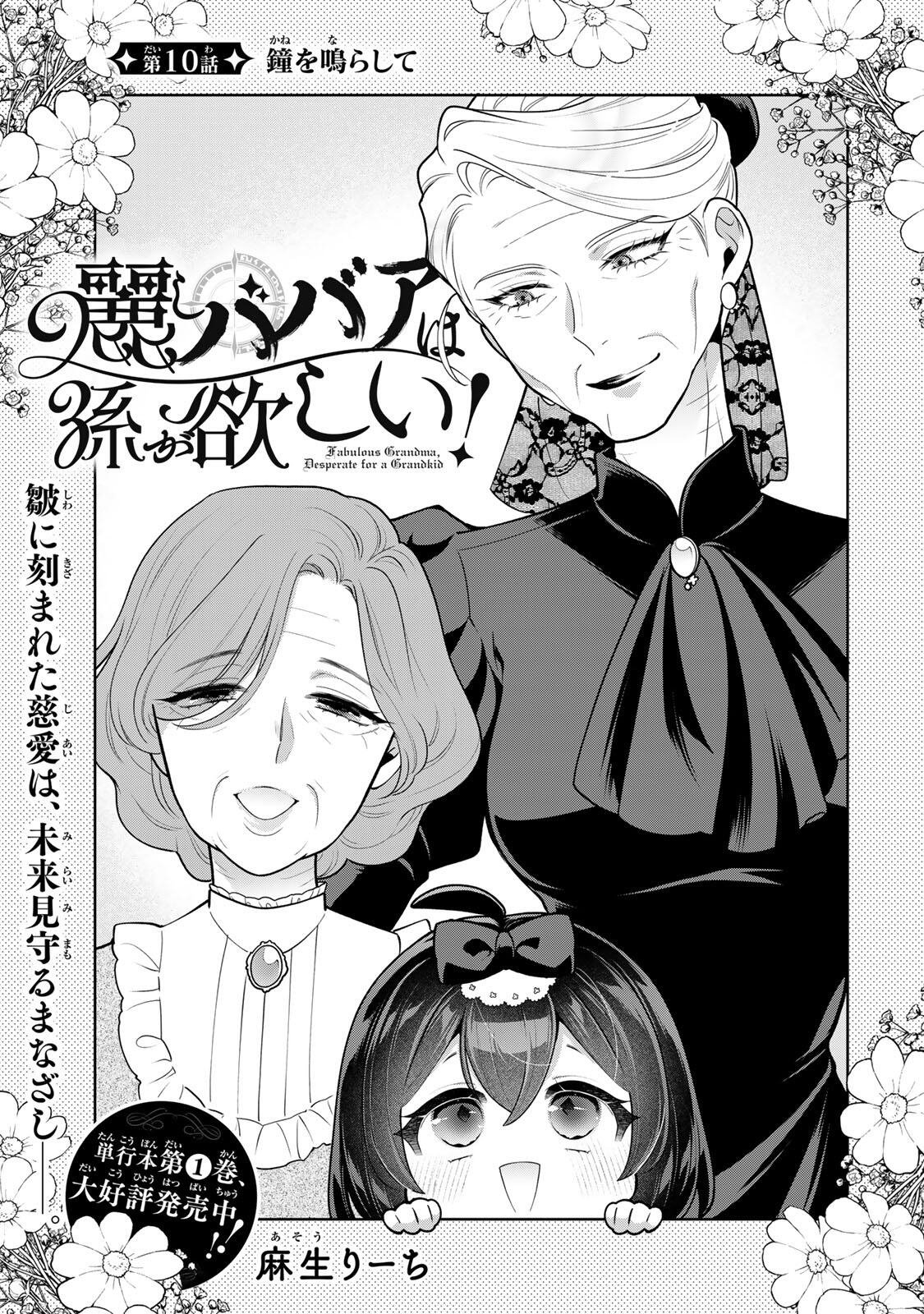 Uruwashi Babaa wa Mago ga Hoshii! Chapter 10 1ページ