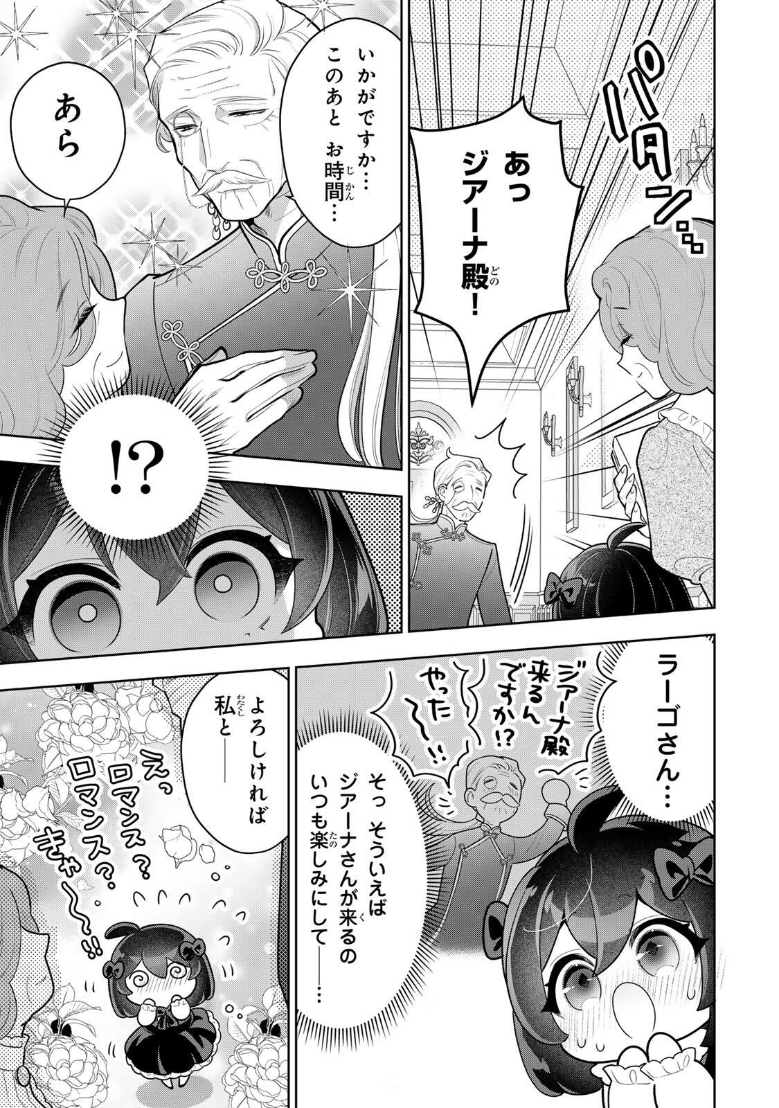 Uruwashi Babaa wa Mago ga Hoshii! Chapter 10 11ページ