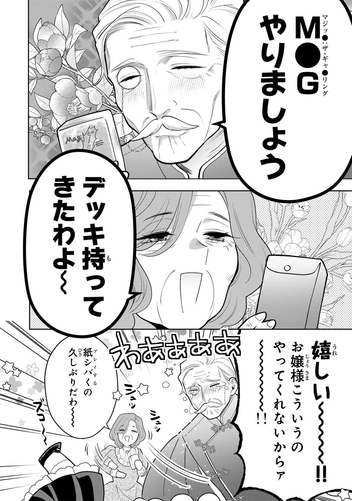 Uruwashi Babaa wa Mago ga Hoshii! Chapter 10 12ページ