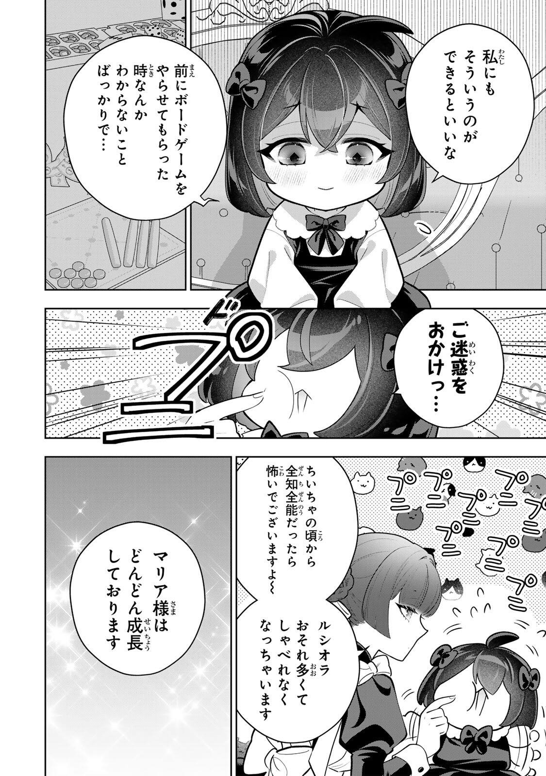 Uruwashi Babaa wa Mago ga Hoshii! Chapter 10 14ページ