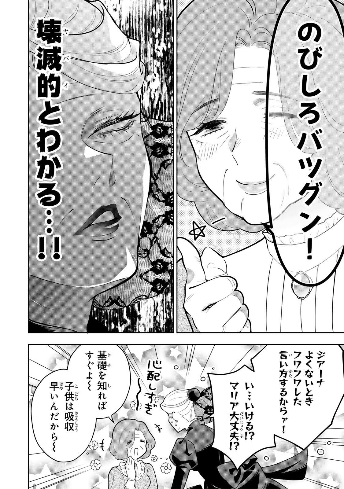 Uruwashi Babaa wa Mago ga Hoshii! Chapter 10 4ページ