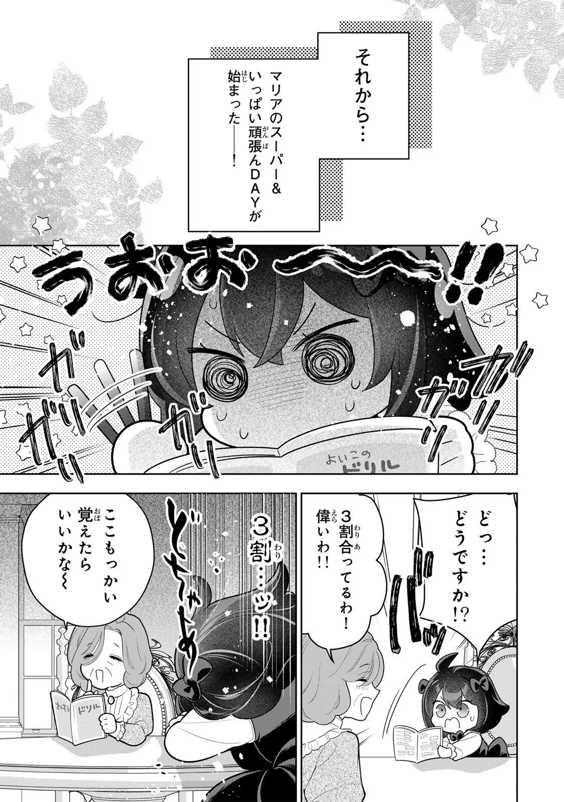 Uruwashi Babaa wa Mago ga Hoshii! Chapter 10 5ページ
