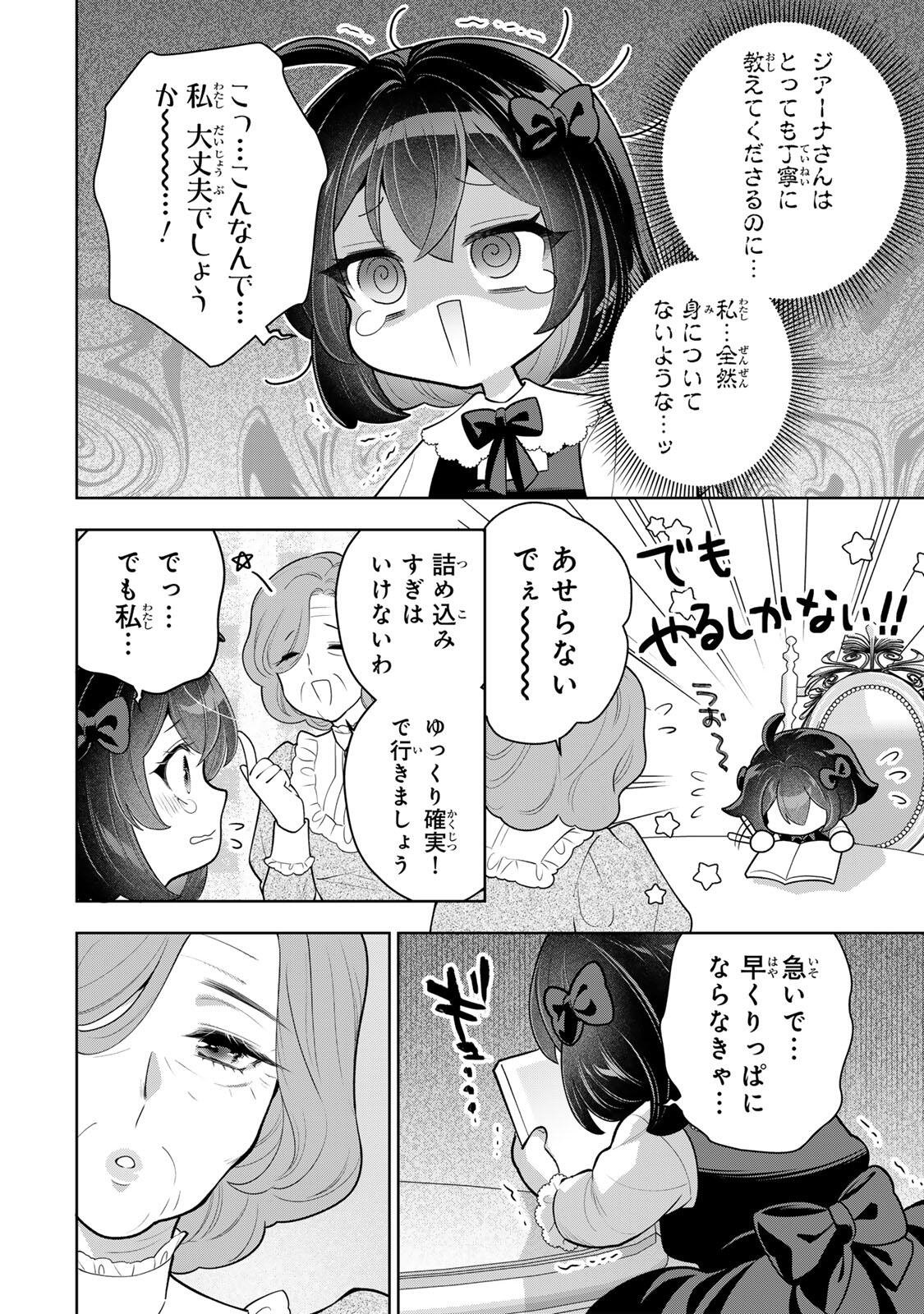 Uruwashi Babaa wa Mago ga Hoshii! Chapter 10 6ページ
