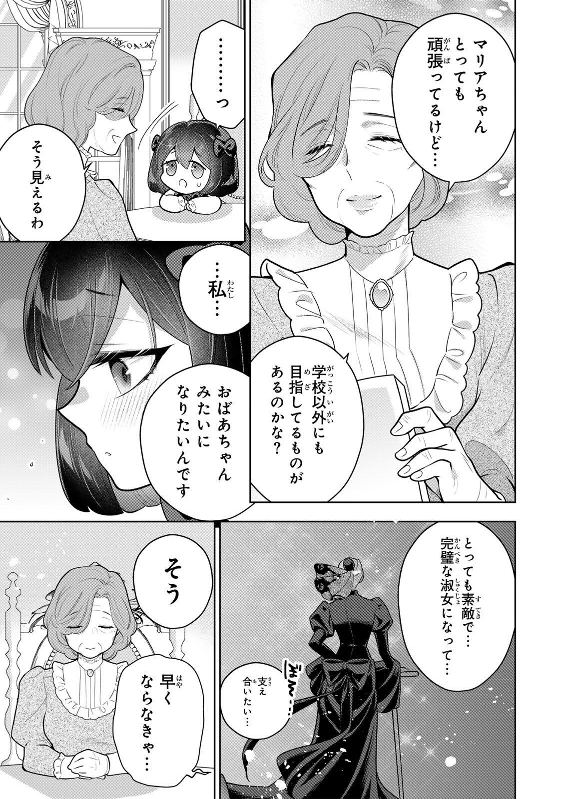Uruwashi Babaa wa Mago ga Hoshii! Chapter 10 7ページ