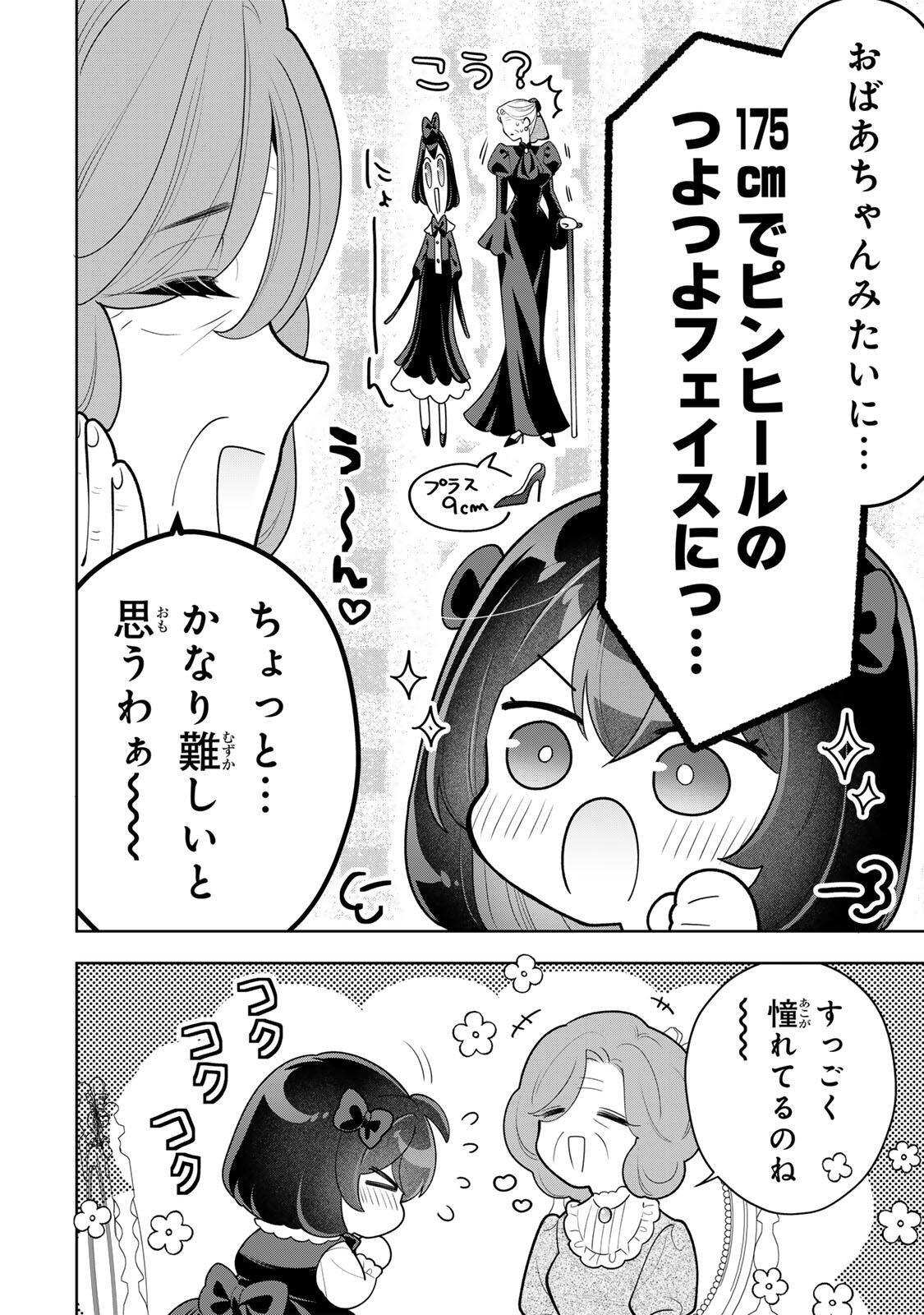 Uruwashi Babaa wa Mago ga Hoshii! Chapter 10 8ページ