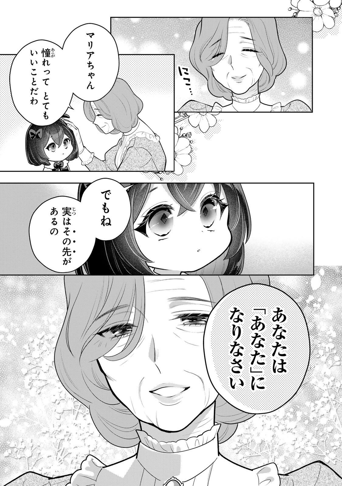 Uruwashi Babaa wa Mago ga Hoshii! Chapter 10 9ページ