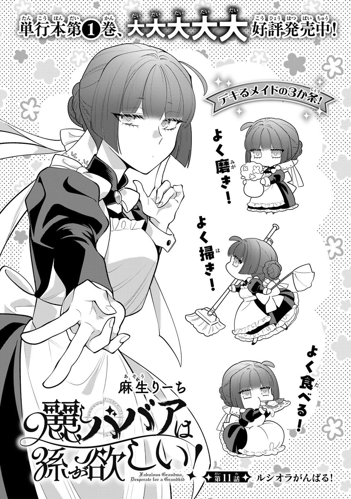 Uruwashi Babaa wa Mago ga Hoshii! Chapter 11 2ページ