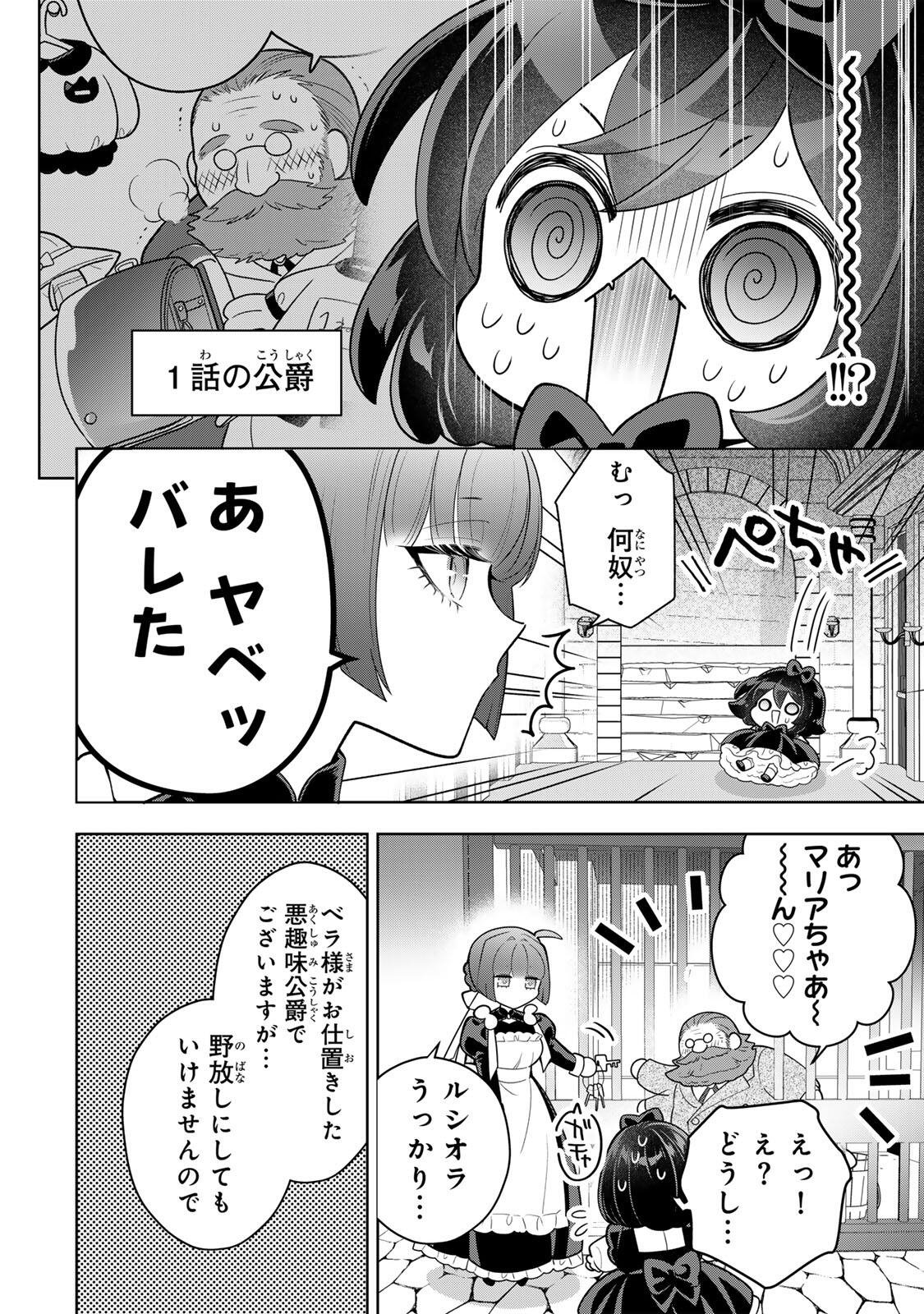 Uruwashi Babaa wa Mago ga Hoshii! Chapter 11 16ページ