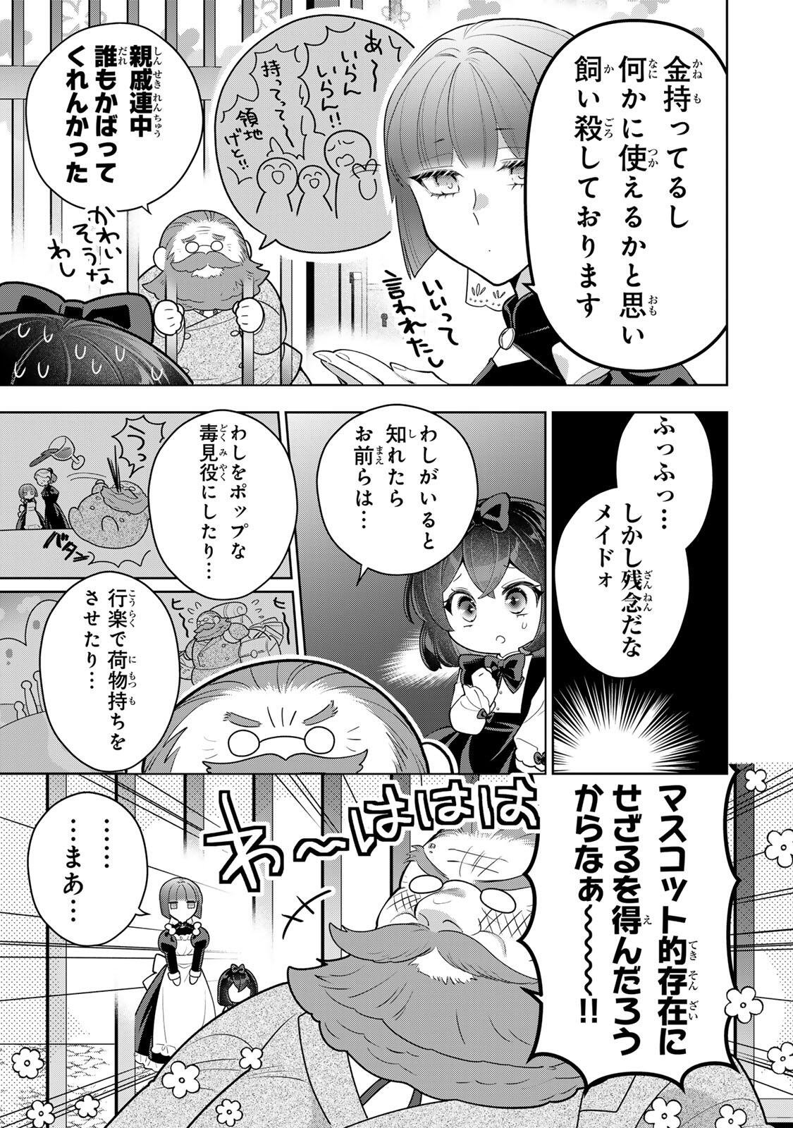 Uruwashi Babaa wa Mago ga Hoshii! Chapter 11 17ページ