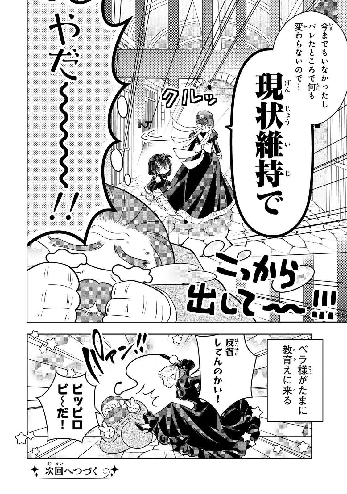 Uruwashi Babaa wa Mago ga Hoshii! Chapter 11 18ページ