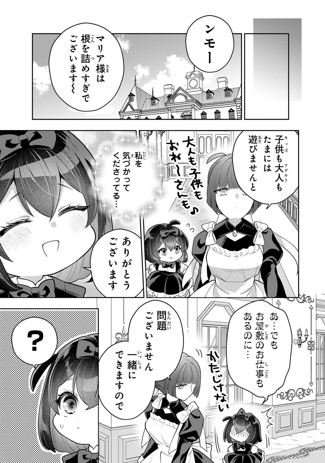 Uruwashi Babaa wa Mago ga Hoshii! Chapter 11 3ページ