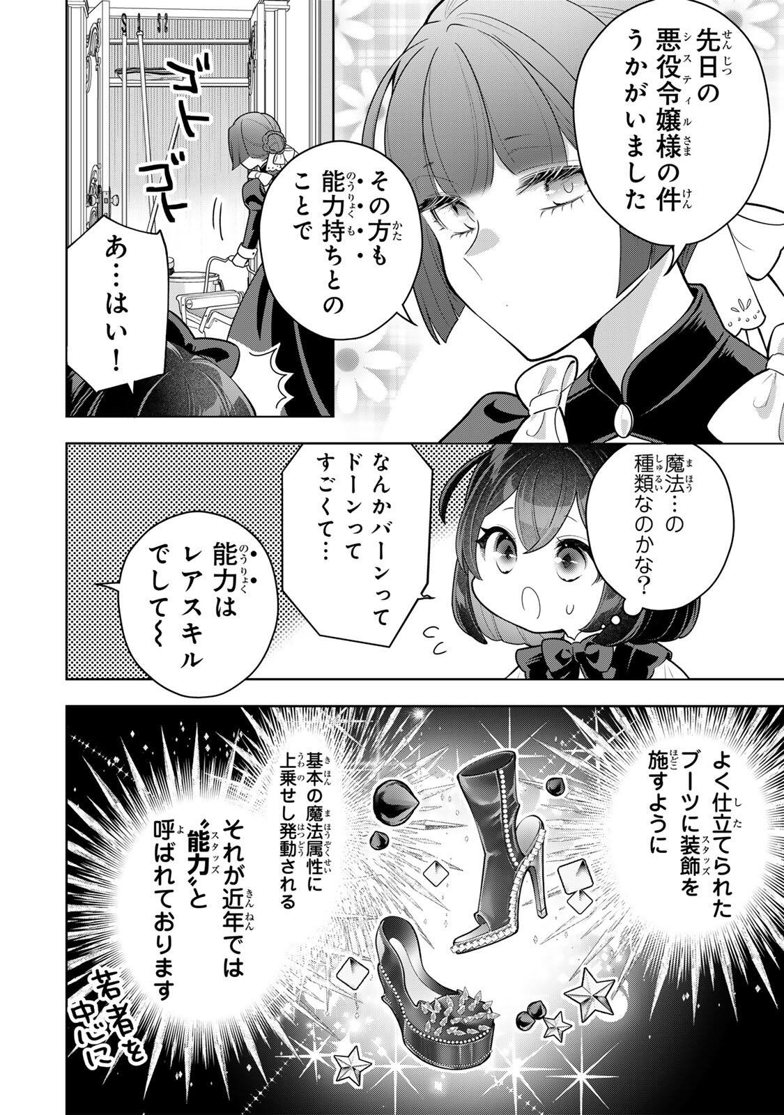 Uruwashi Babaa wa Mago ga Hoshii! Chapter 11 4ページ